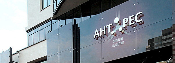 Входная группа и благоустройство ЖК АНТАРЕС