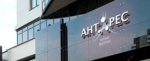 Entrance to apartament house ANTARES